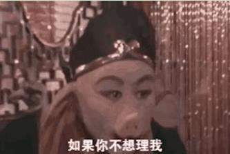 如果你不想理我的话请把你的闺蜜推送给我表情包分享