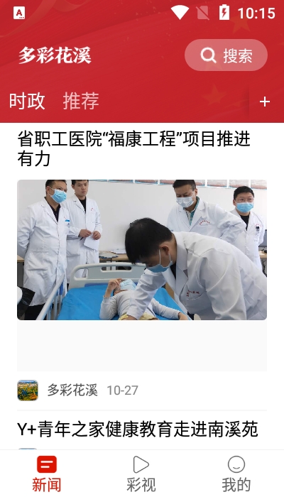多彩花溪最新版