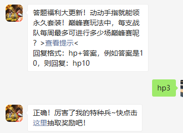 《和平精英》微信每日一题10月30日答案
