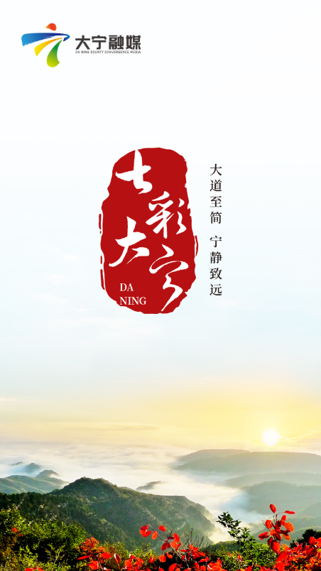 七彩大宁