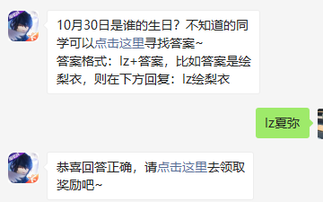 《龙族幻想》微信每日一题10月30日答案