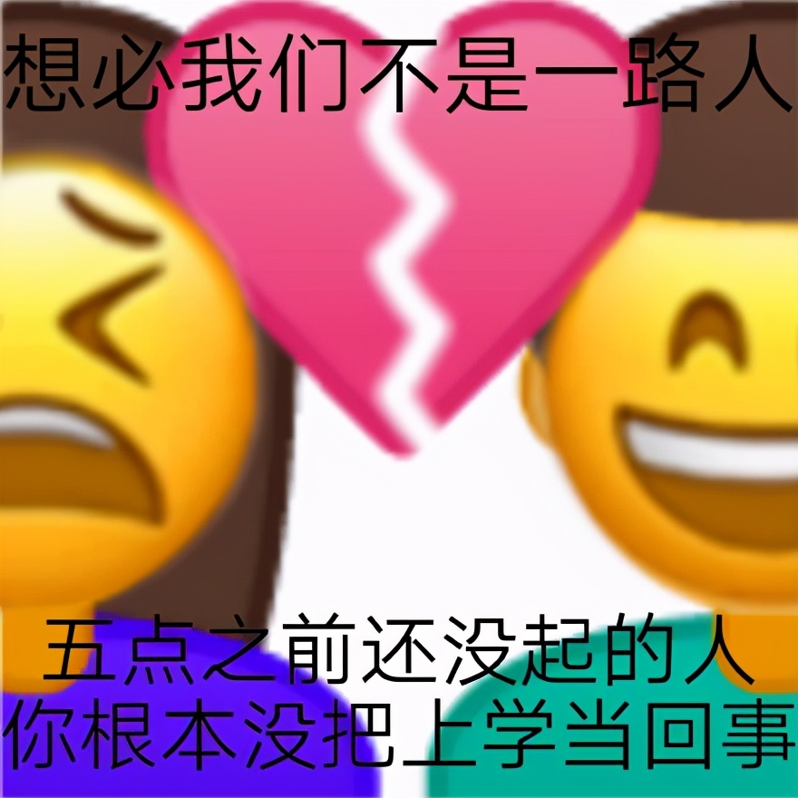 加油上学人表情包分享
