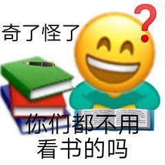 加油上学人表情包分享