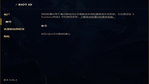 《英雄联盟手游》改名方法介绍