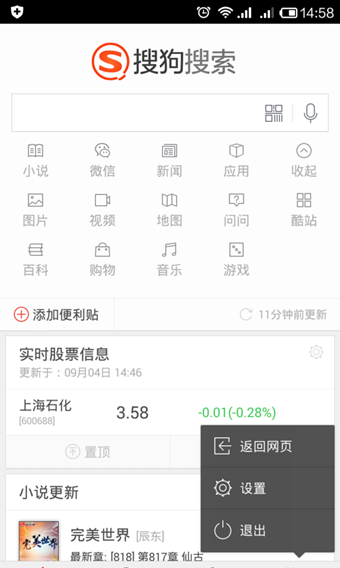 搜狗搜索最新版