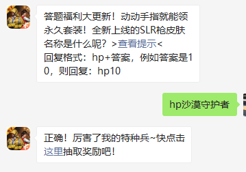 《和平精英》微信每日一题11月2日答案