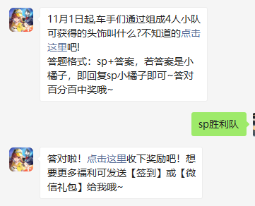《QQ飞车》微信每日一题11月2日答案