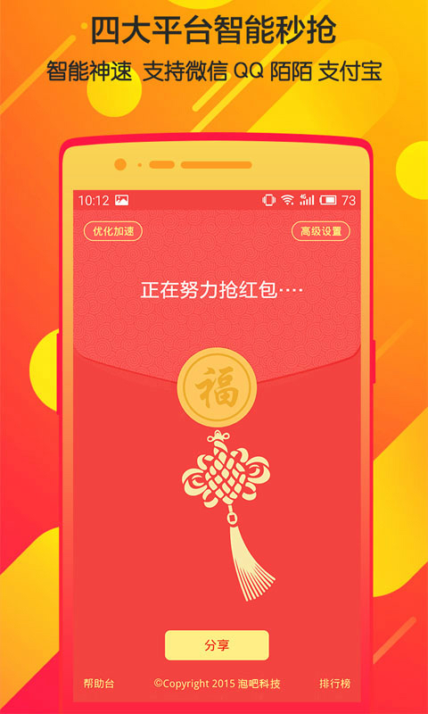 微信抢红包极速版