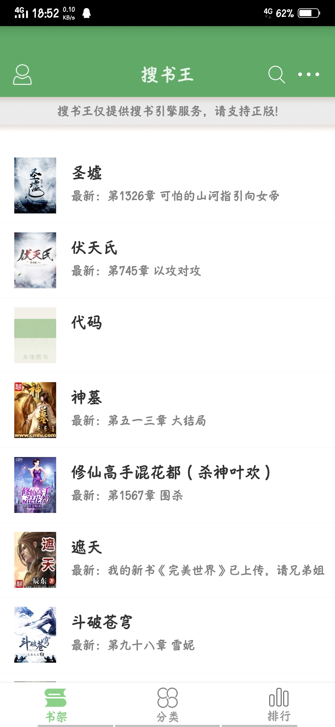 搜书王免费版