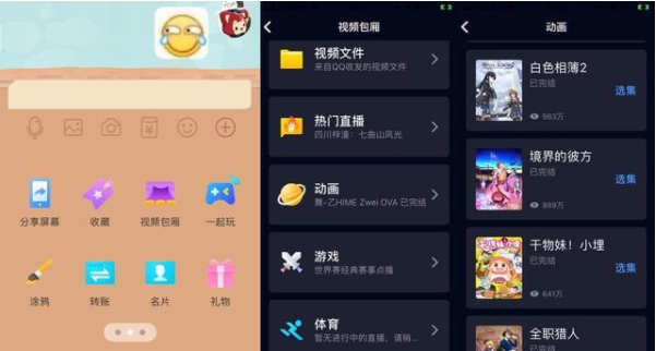 《QQ》视频包厢功能介绍
