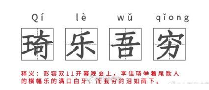 李姓消费是什么梗