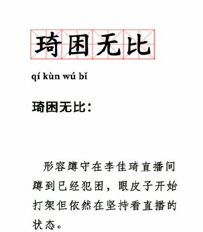 李姓消费是什么梗