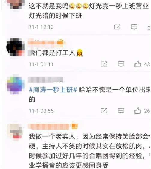周涛一秒上班杨澜一秒下班是什么梗
