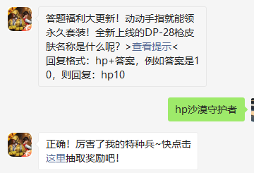 《和平精英》微信每日一题11月3日答案