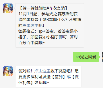 《QQ飞车》微信每日一题11月3日答案