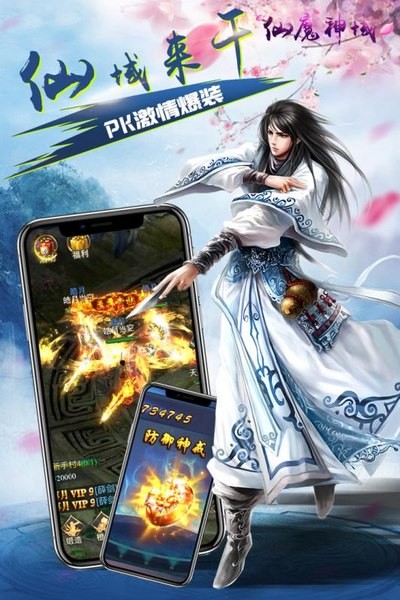 仙魔神域最新版