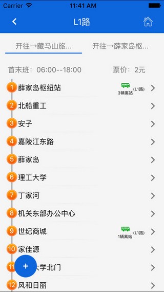 真情巴士e行极速版