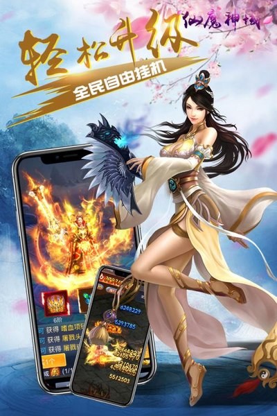 仙魔神域修改版