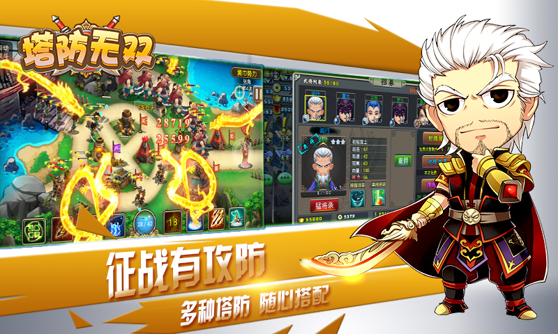 塔防无双