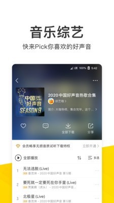 酷我音乐最新版