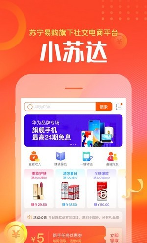 小苏达零元购物