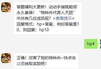 《和平精英》微信每日一题11月4日答案