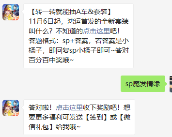 《QQ飞车》微信每日一题11月4日答案