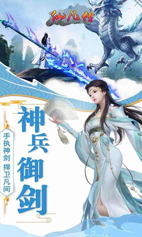 仙凡传高爆版