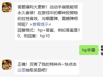 《和平精英》微信每日一题11月5日答案