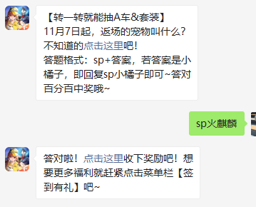 《QQ飞车》微信每日一题11月5日答案