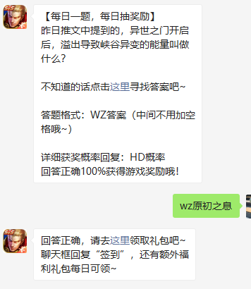 《王者荣耀》微信每日一题11月5日答案