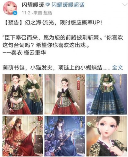 《闪耀暖暖》槿云重华套装取消上线说明