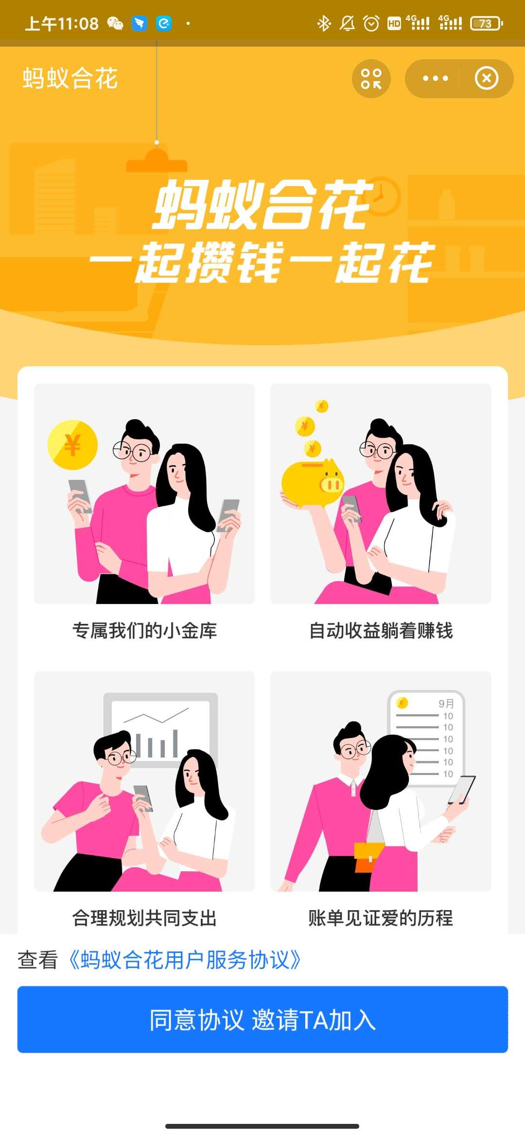 《支付宝》蚂蚁合花开通方法
