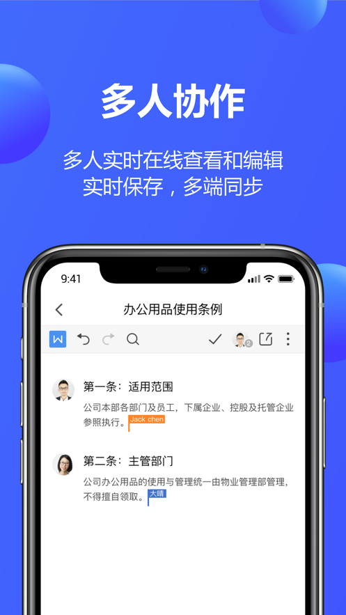 金山文档最新版