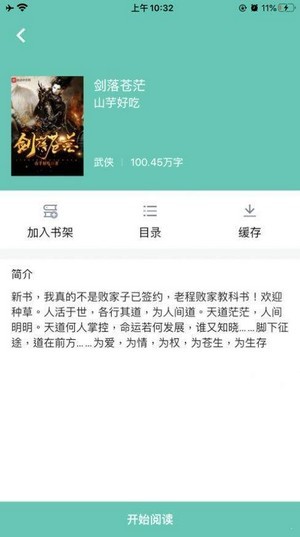 哎呀小说无广告版