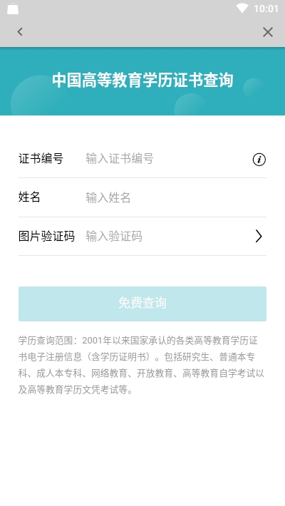 学信网学历查询