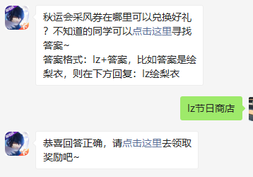 《龙族幻想》微信每日一题11月6日答案