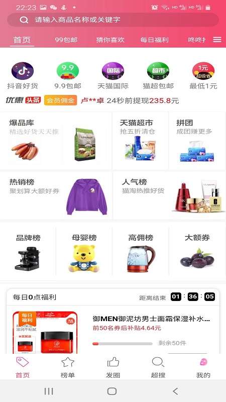 亿米生活限时抢购