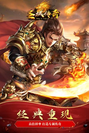 圣域传奇变态版