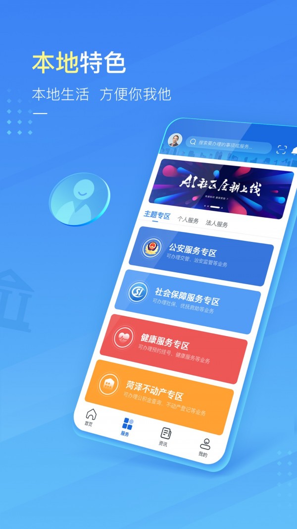 爱菏泽最新版