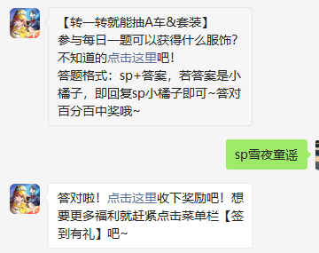 《QQ飞车》微信每日一题11月10日答案