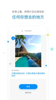 修改定位器最新版