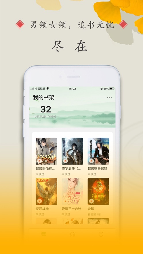 安马追书阅读神器