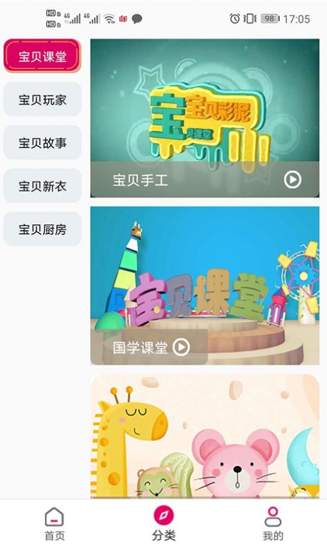 宝贝丫课程
