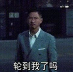 张家辉出来喝奶茶吗表情包分享