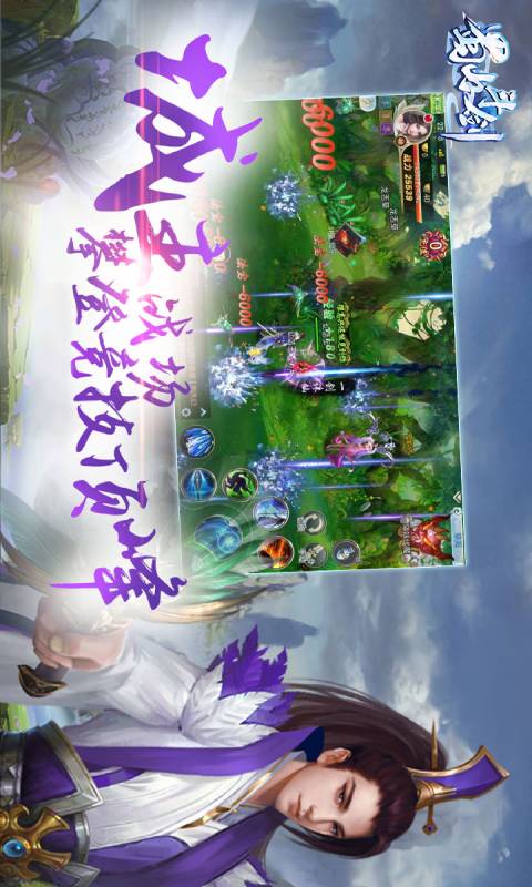 蜀山斗剑