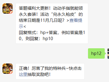 《和平精英》微信每日一题11月11日答案