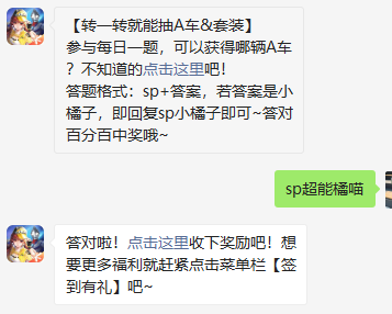 《QQ飞车》微信每日一题11月11日答案