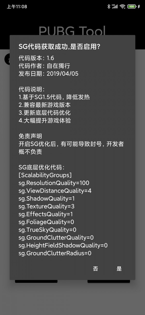 pubgtool120帧最新版
