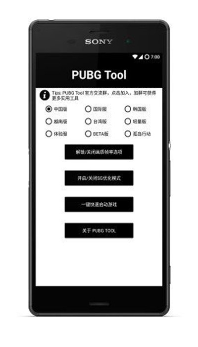 pubgtool120帧频率超高清